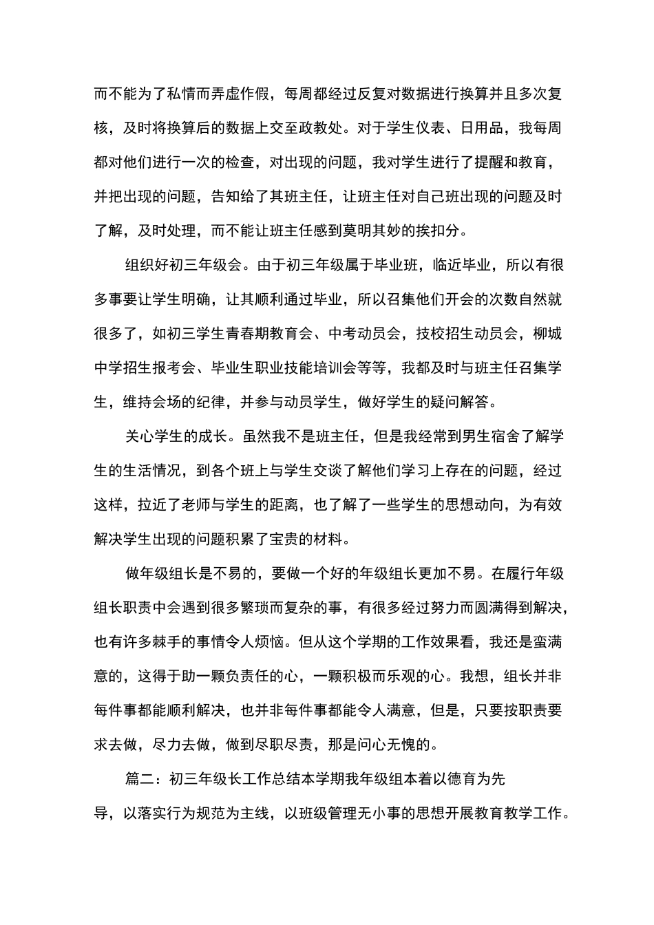 初三年级长工作总结_第3页