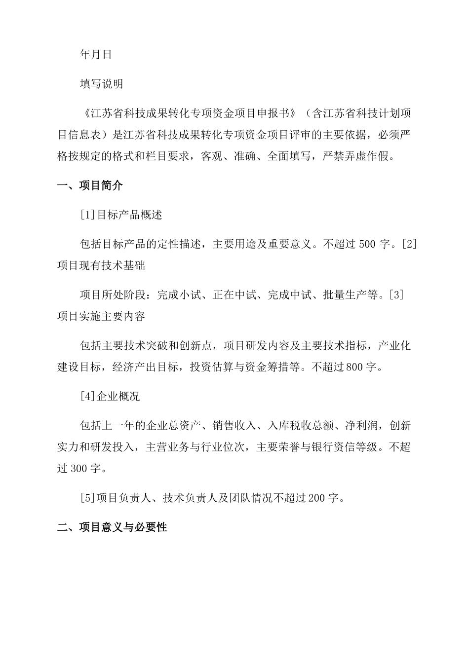 2022年成果转化项目申报书范式_第2页