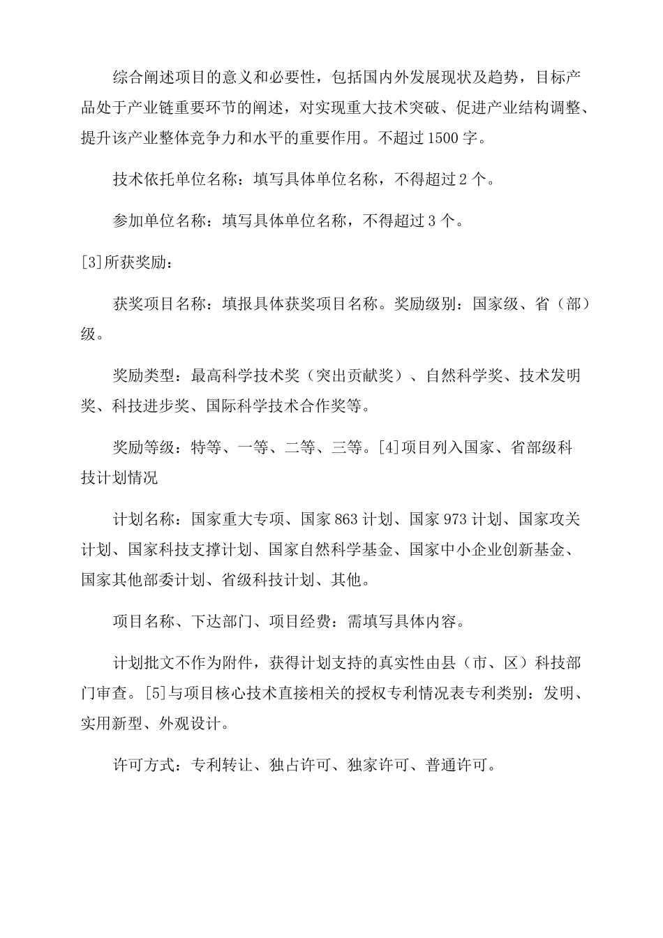 2022年成果转化项目申报书范式_第3页