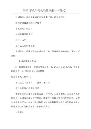 2022年成果转化项目申报书范式