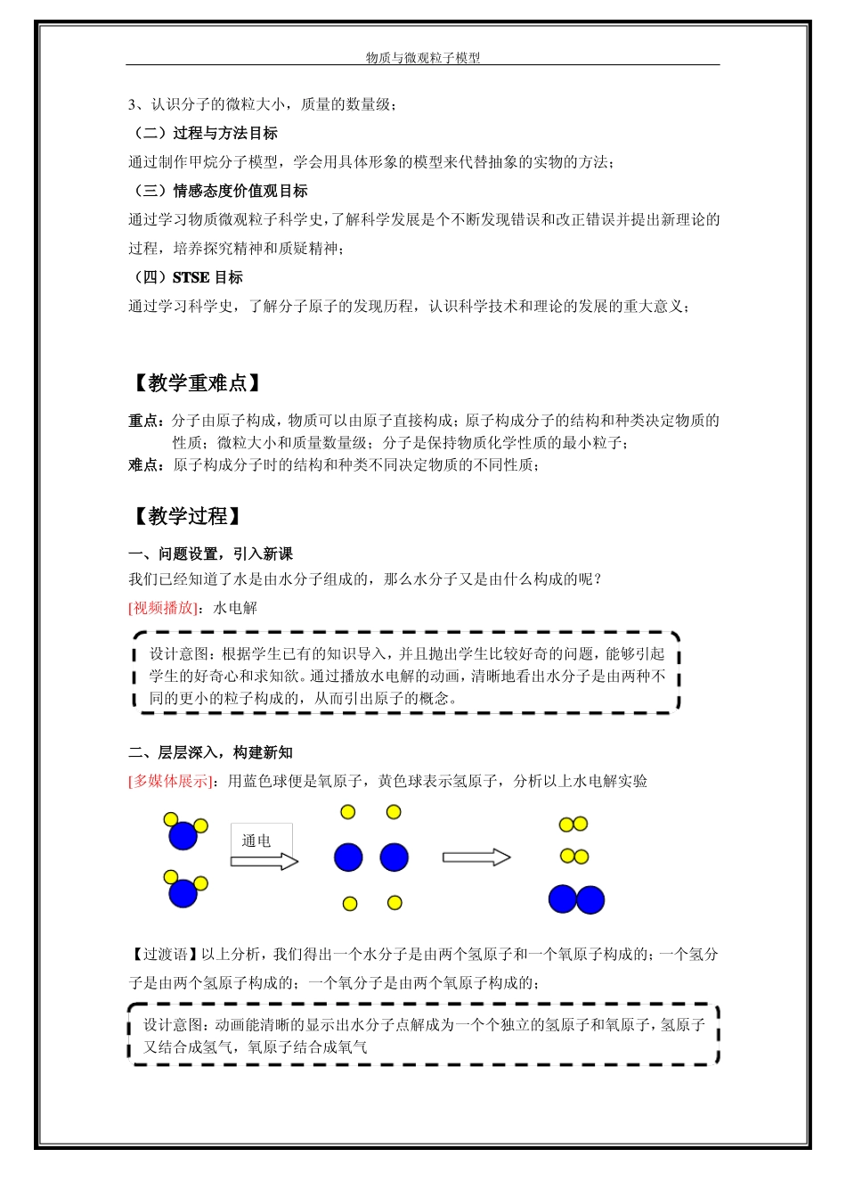 物质与微观粒子模型教学设计_第2页