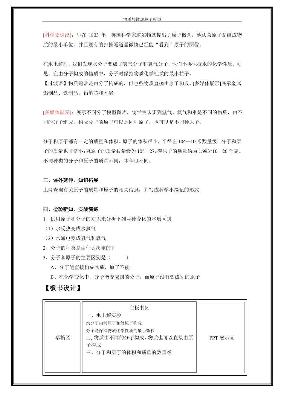 物质与微观粒子模型教学设计_第3页