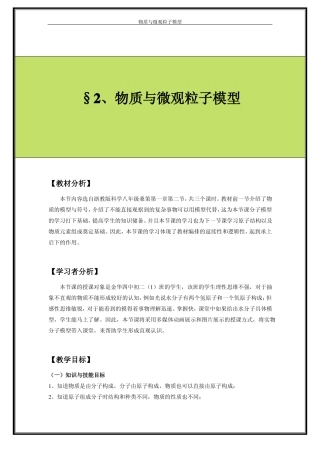 物质与微观粒子模型教学设计