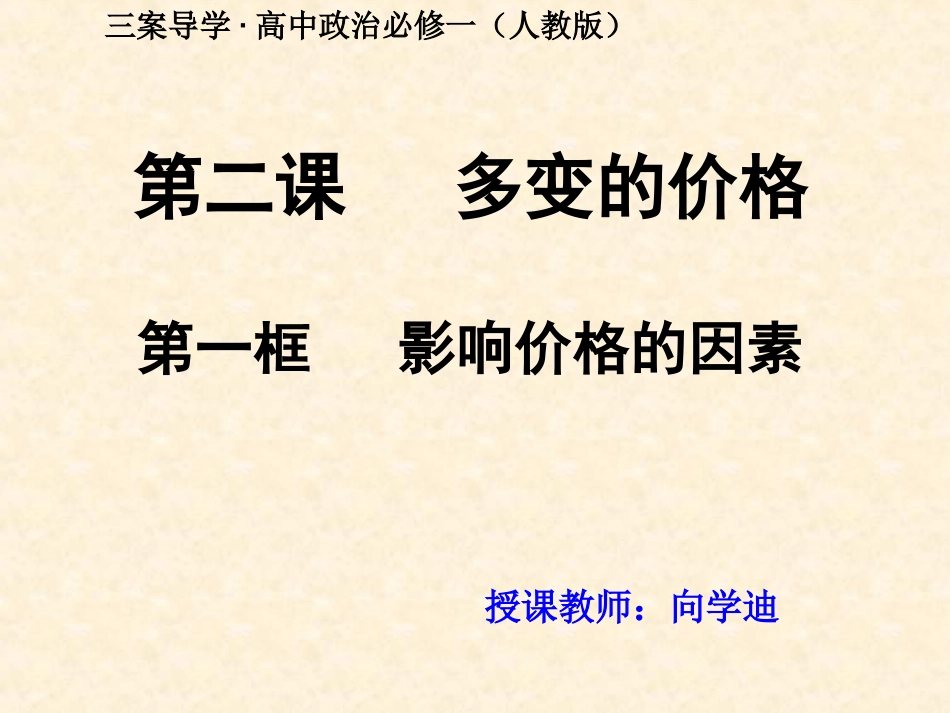 影响价格的因素课件_第3页