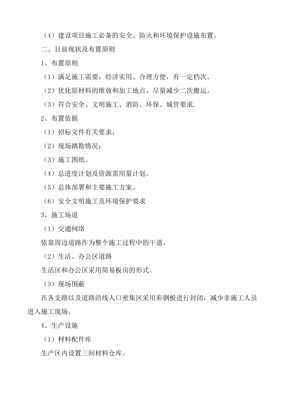 2施工现场平面布置_第2页