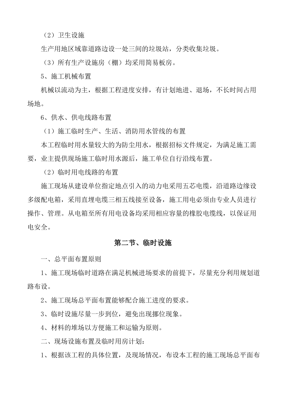 2施工现场平面布置_第3页