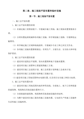 2施工现场平面布置