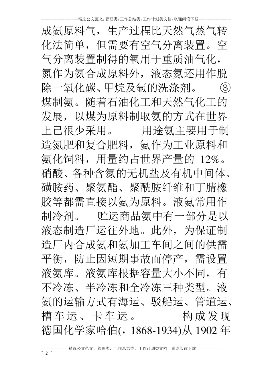 合成氨尿素的生产工艺_第2页