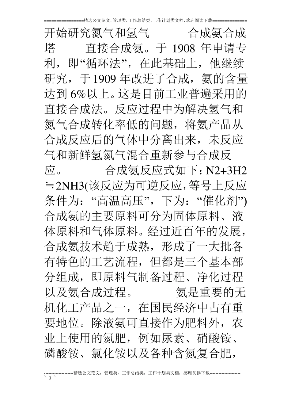 合成氨尿素的生产工艺_第3页