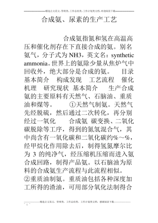 合成氨尿素的生产工艺