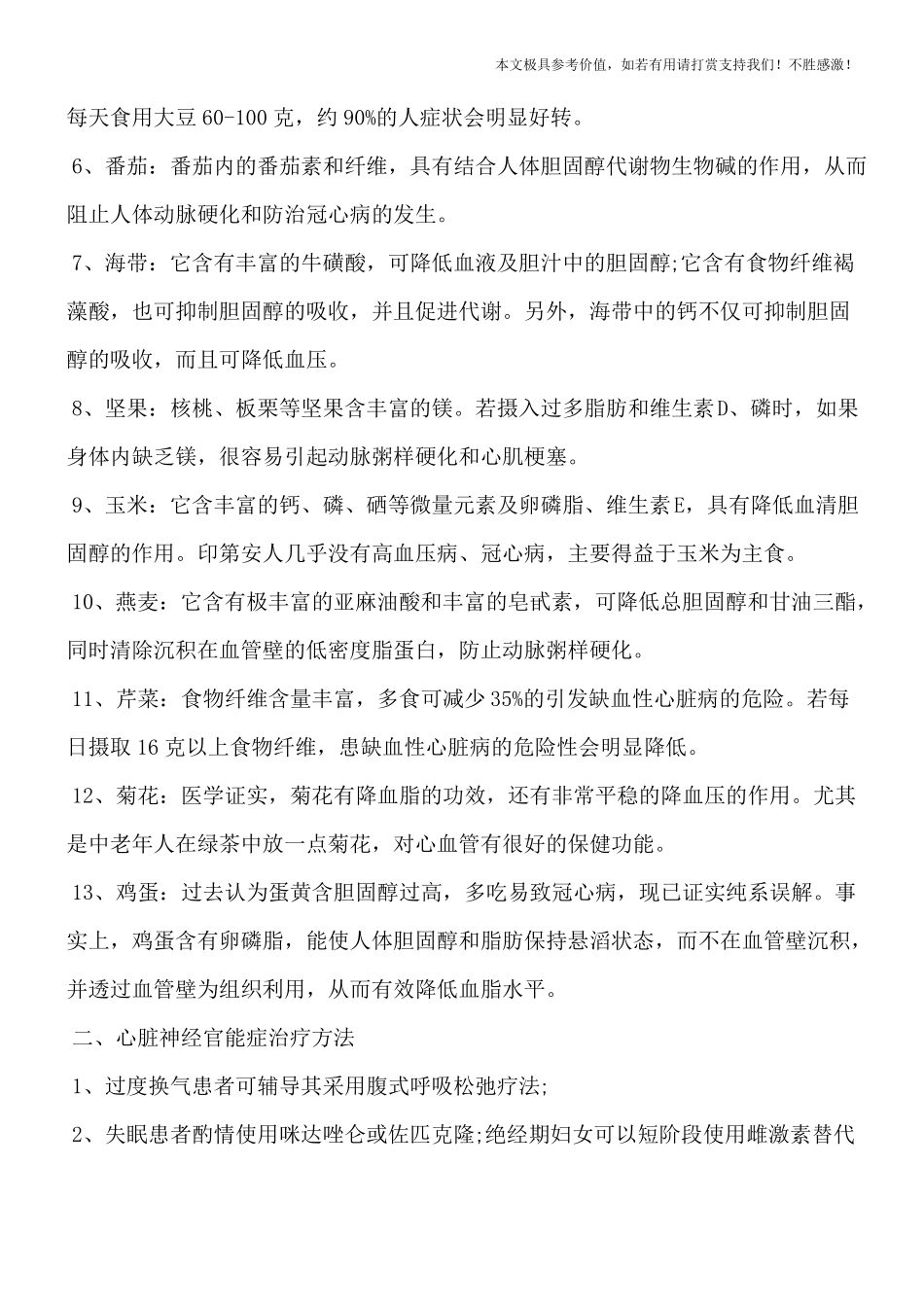 热门推荐心脏神经官能症治疗,心脏神经官能症治疗方法_第2页