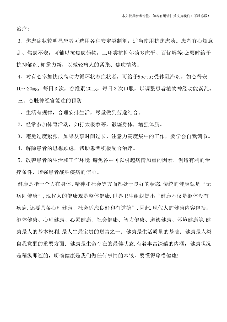 热门推荐心脏神经官能症治疗,心脏神经官能症治疗方法_第3页