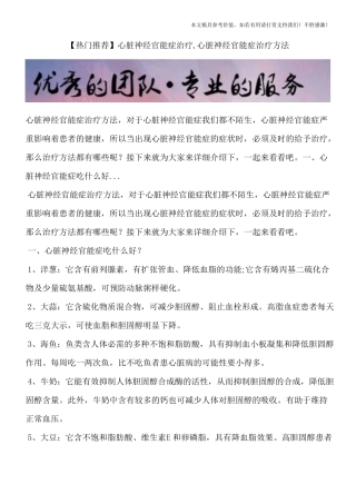 热门推荐心脏神经官能症治疗,心脏神经官能症治疗方法