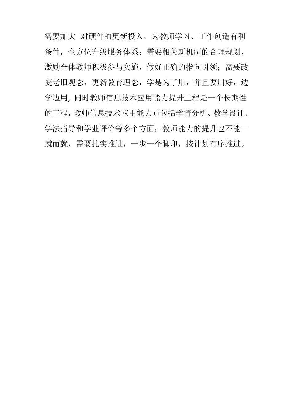 技术支持的教学交互策略学习心得_第2页