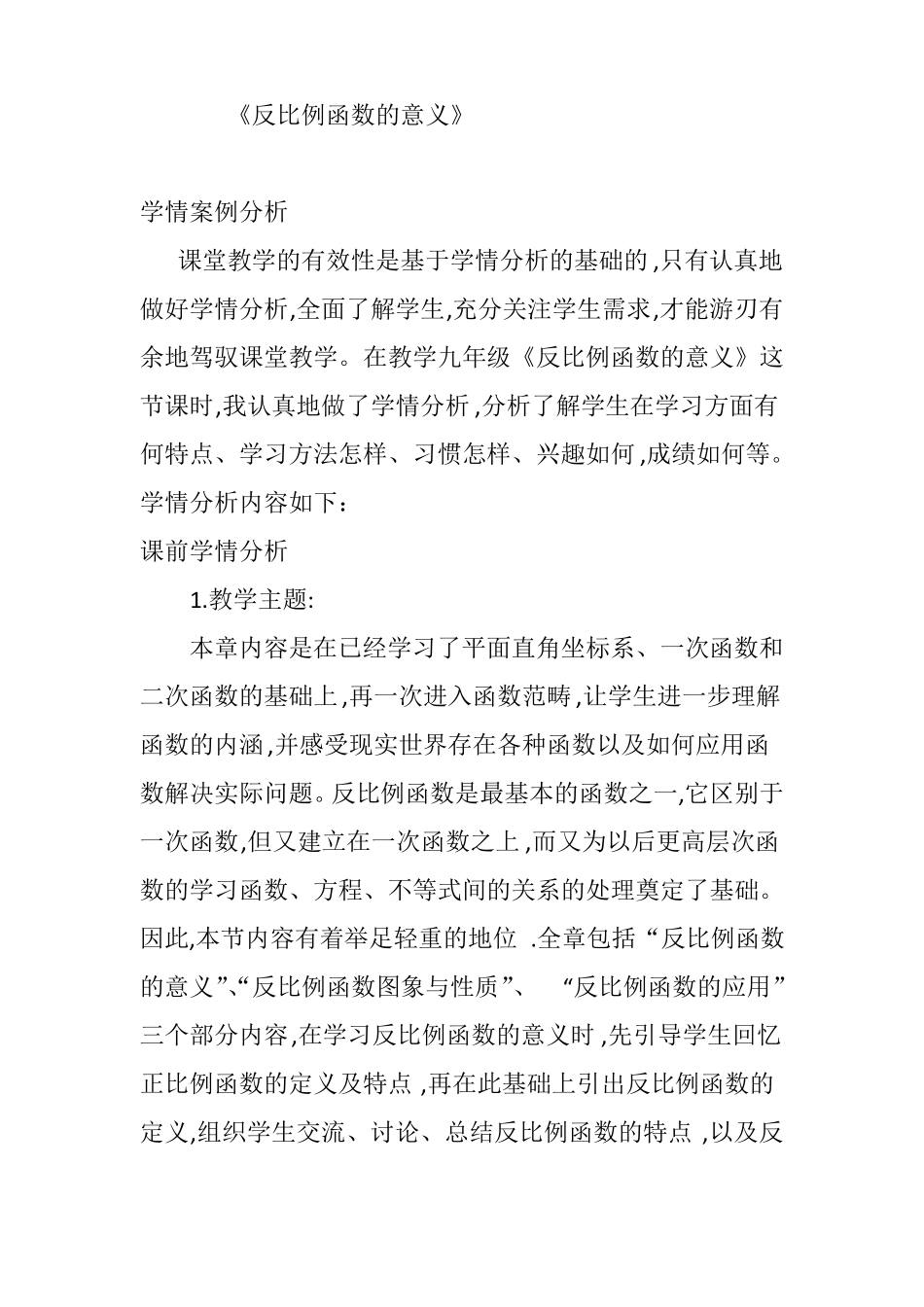 技术支持的教学交互策略学习心得_第3页