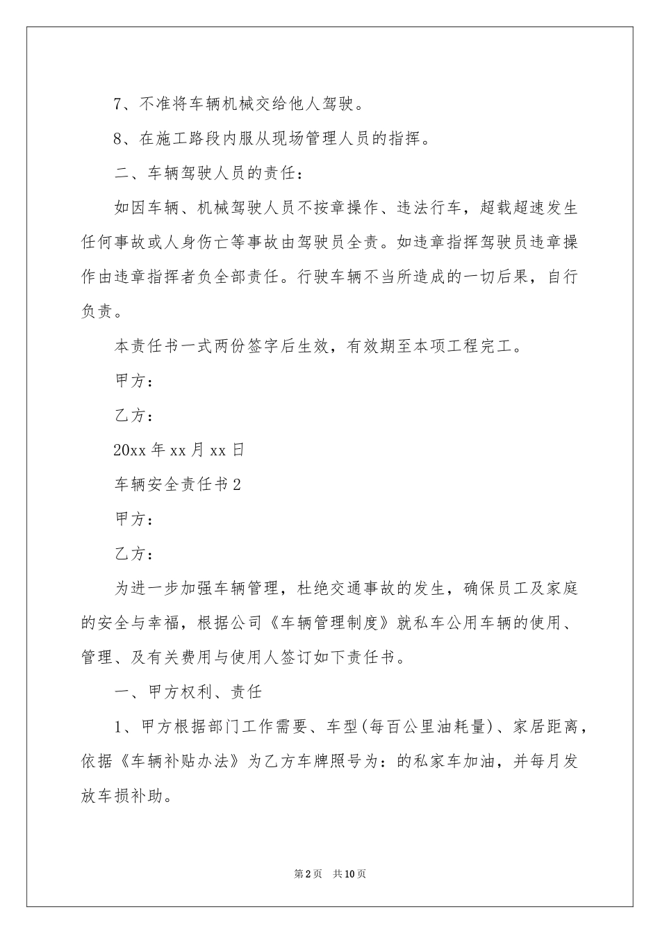 车辆安全责任书范本（精选7篇）_第2页