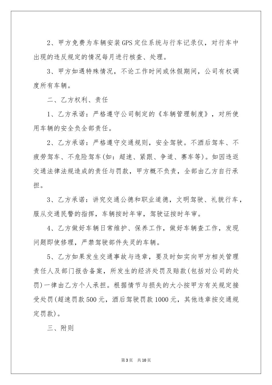 车辆安全责任书范本（精选7篇）_第3页