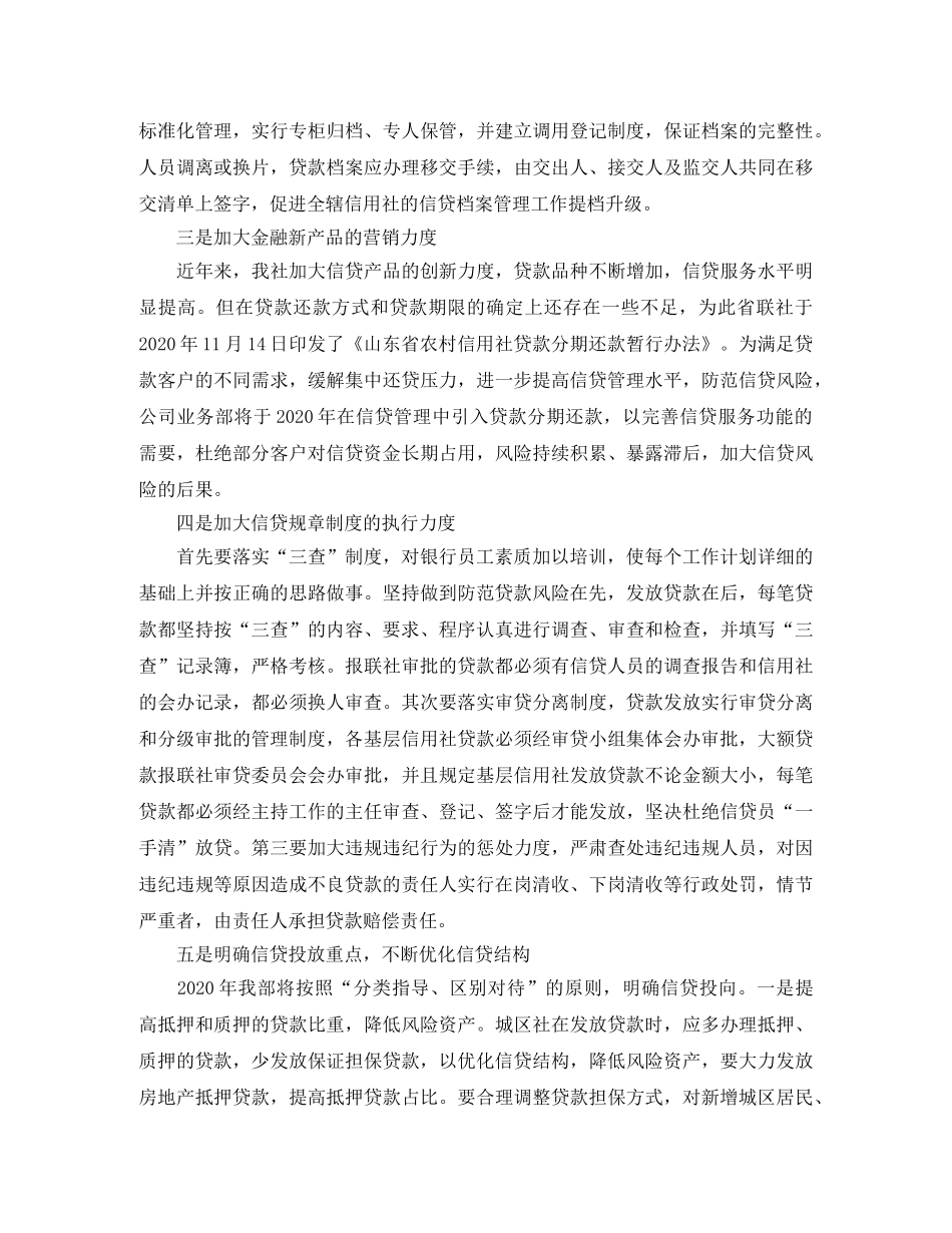 银行审计部工作计划 _第2页