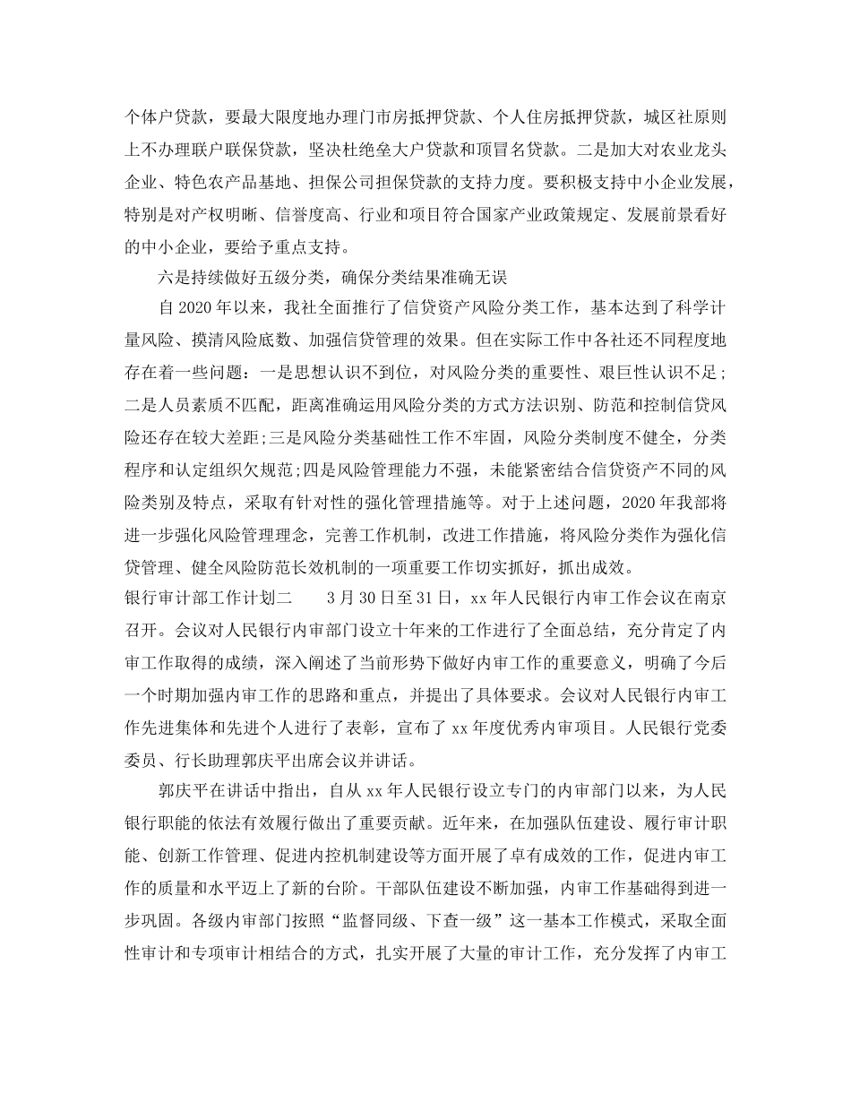 银行审计部工作计划 _第3页