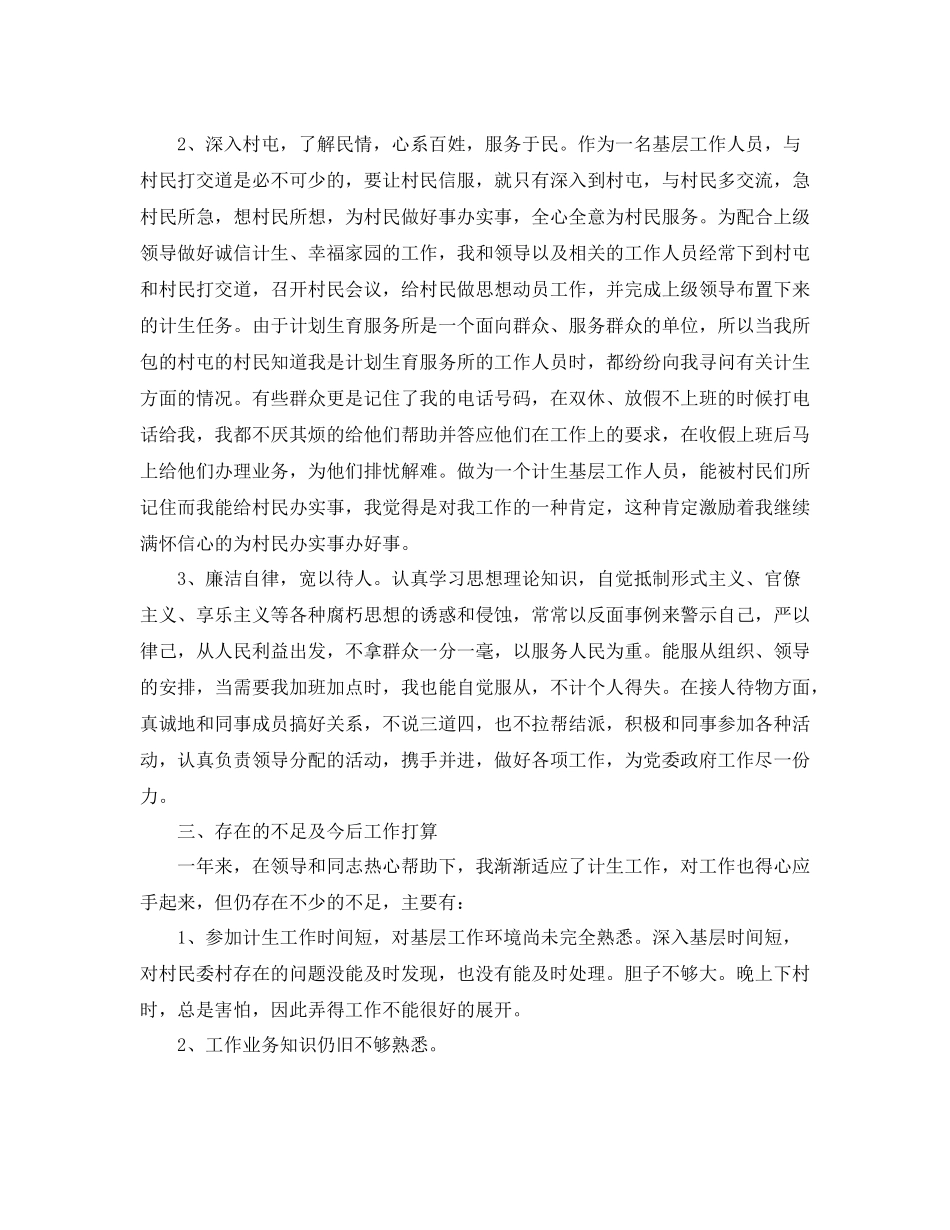 计生工作个人总结【三篇】_第2页