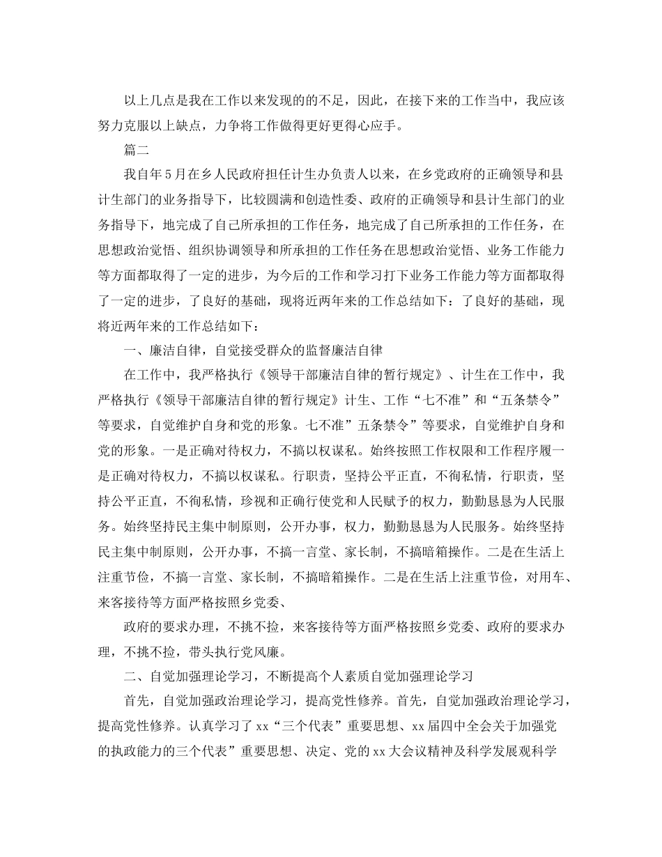 计生工作个人总结【三篇】_第3页