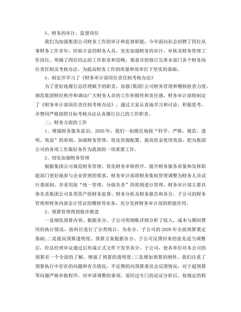 银行审计年末个人工作总结范文 _第2页