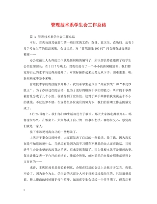管理技术系学生会工作总结