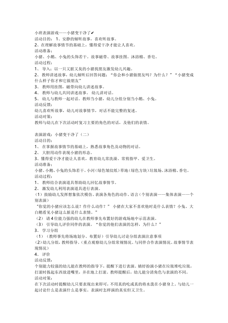 小班表演游戏_第1页