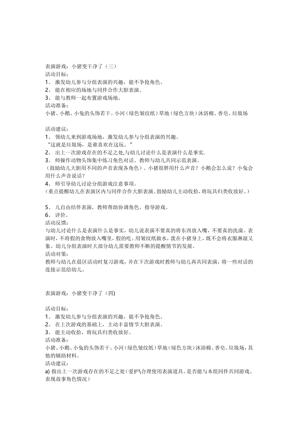 小班表演游戏_第2页