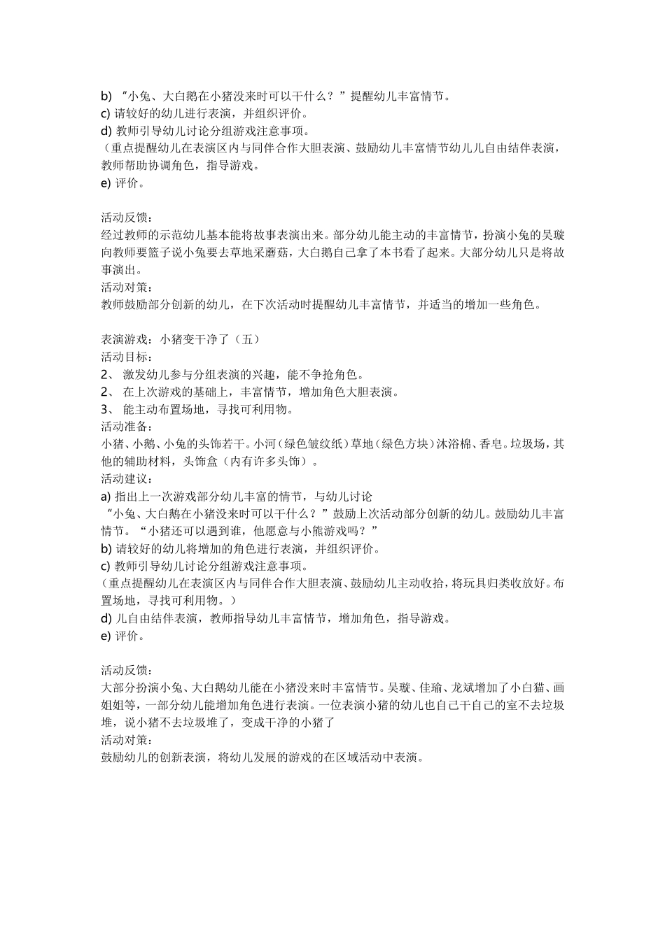 小班表演游戏_第3页