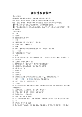 食物链和食物网详案