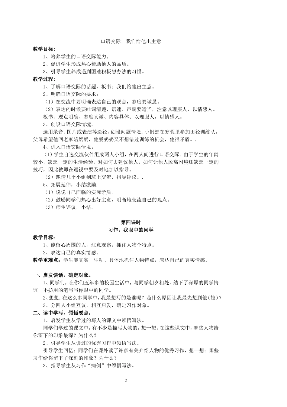 《语文乐园一》教学设计（彭衡岚）_第2页