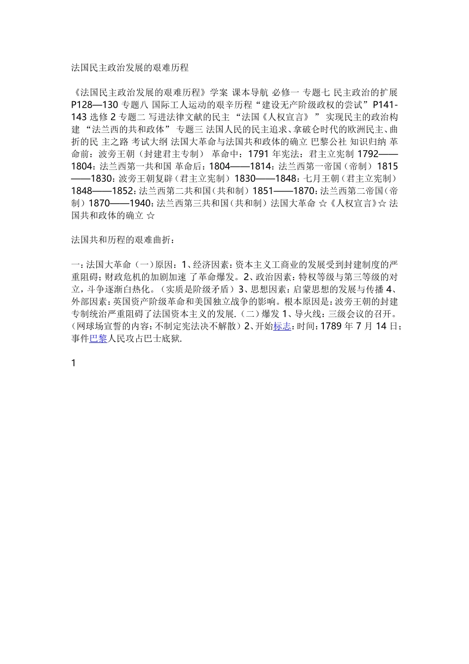 法国民主政治发展的艰难历程_第1页