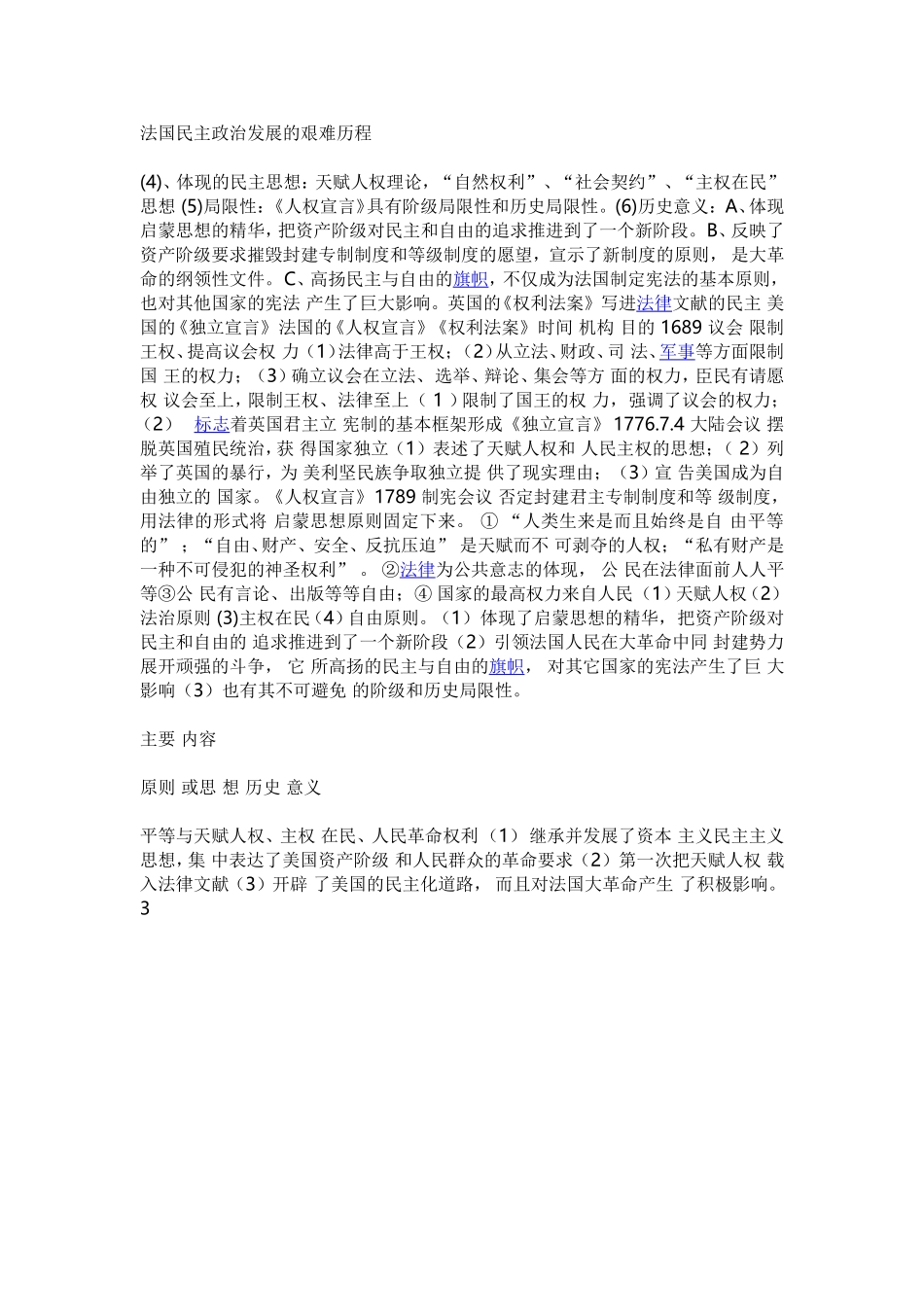 法国民主政治发展的艰难历程_第3页