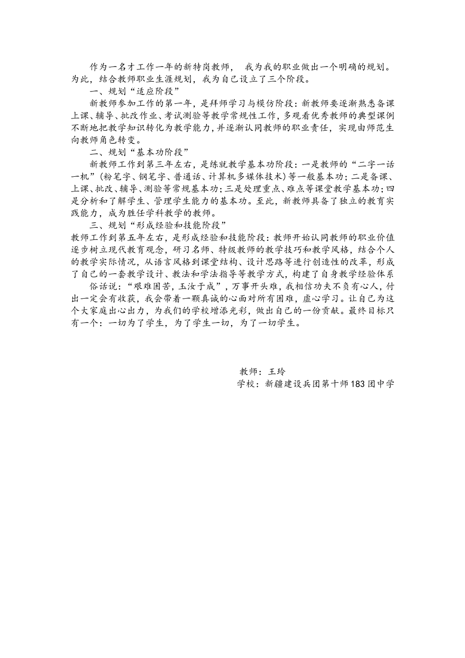 我的教师职业生涯规划_第1页