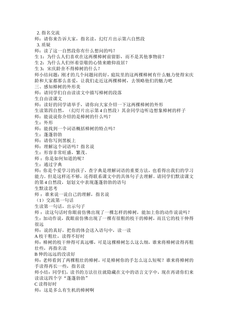 教案—《宋庆龄故居的樟树》—语文—朱莹_第2页