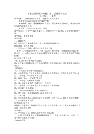 教案—《宋庆龄故居的樟树》—语文—朱莹