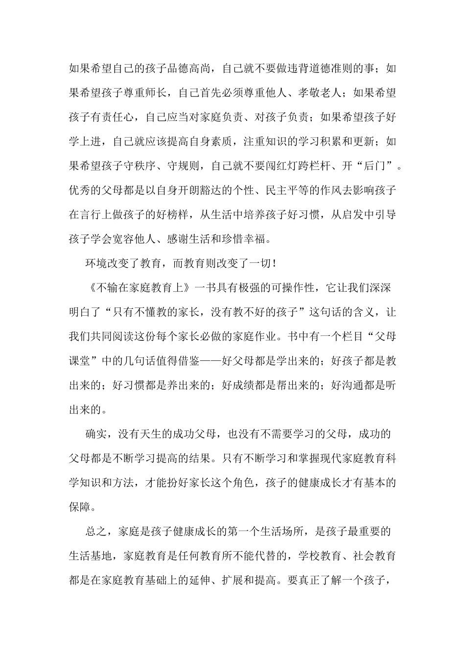 不输在家庭教育上读后感(多篇)_第2页