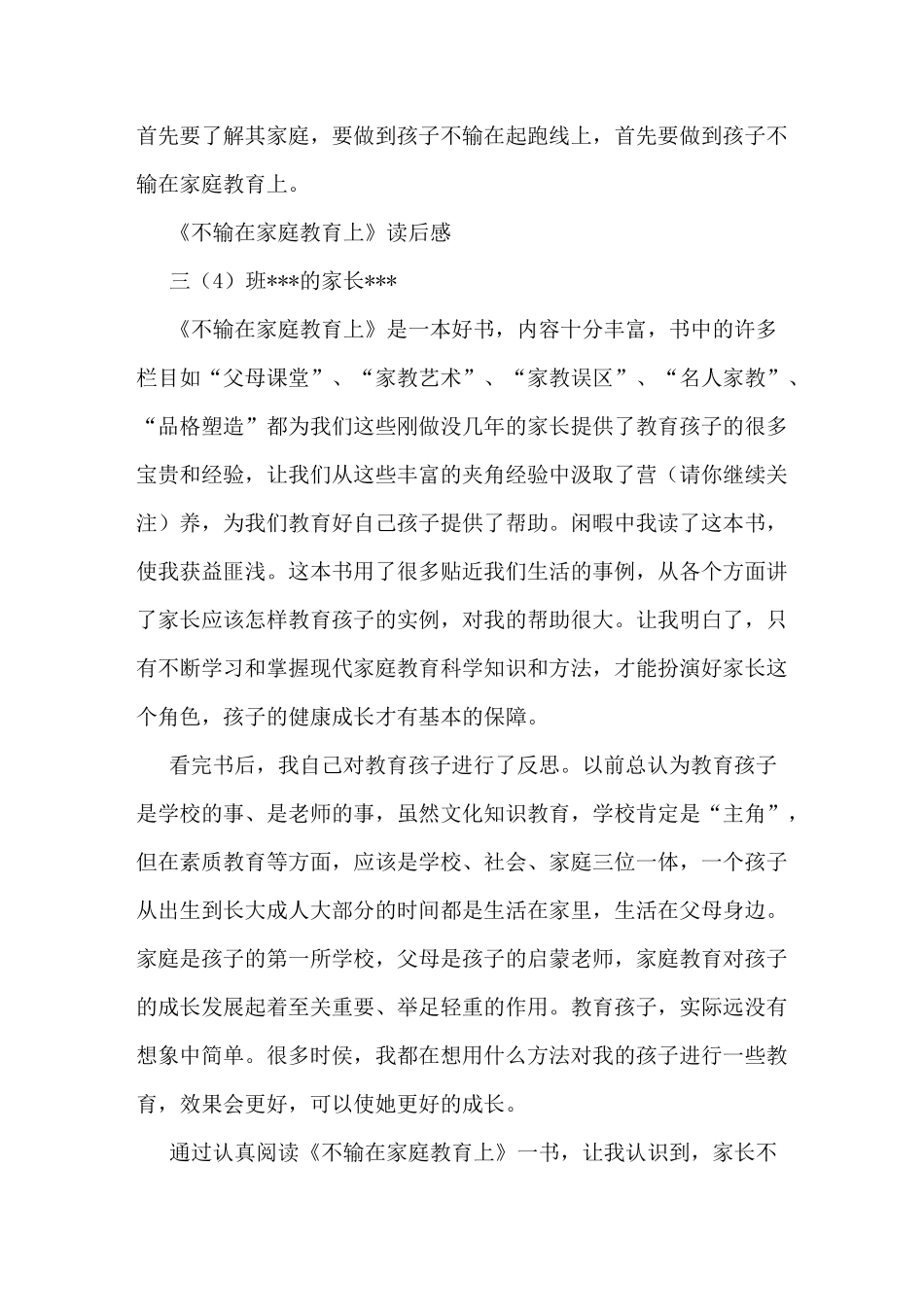 不输在家庭教育上读后感(多篇)_第3页