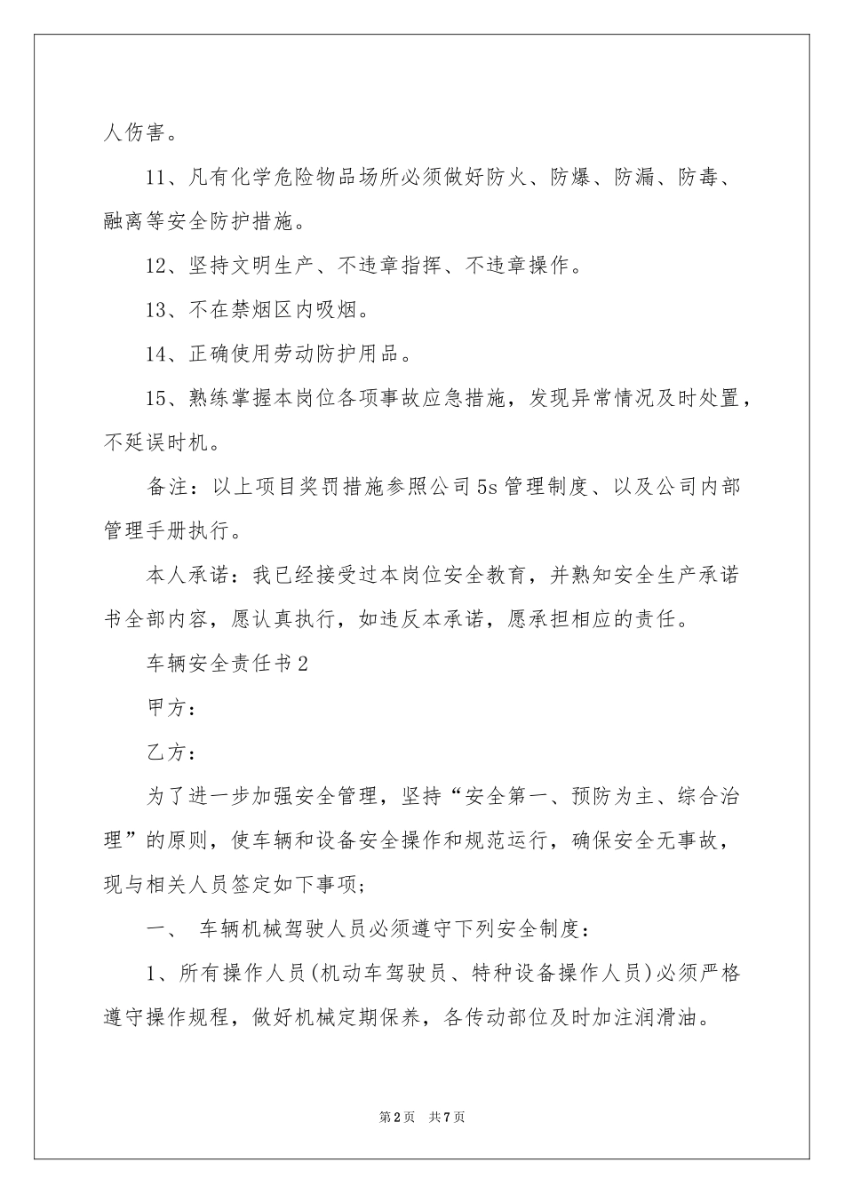 车辆安全责任书（通用5篇）_第2页