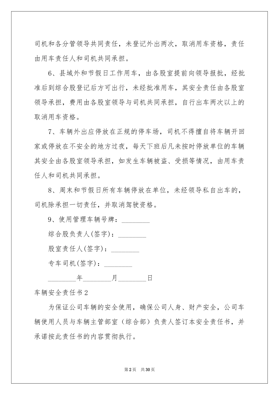 车辆安全责任书15篇_第2页