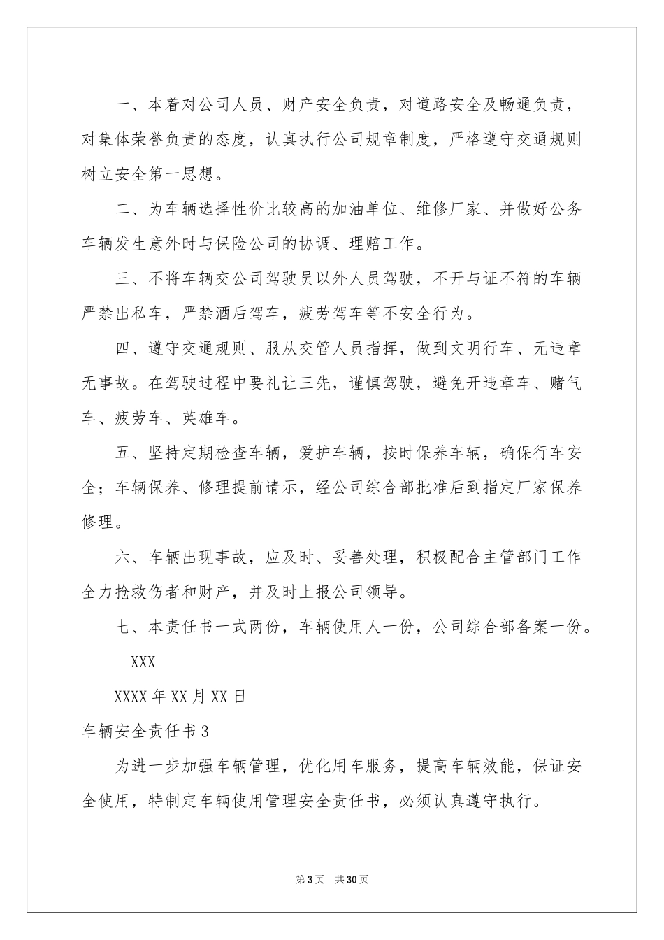 车辆安全责任书15篇_第3页