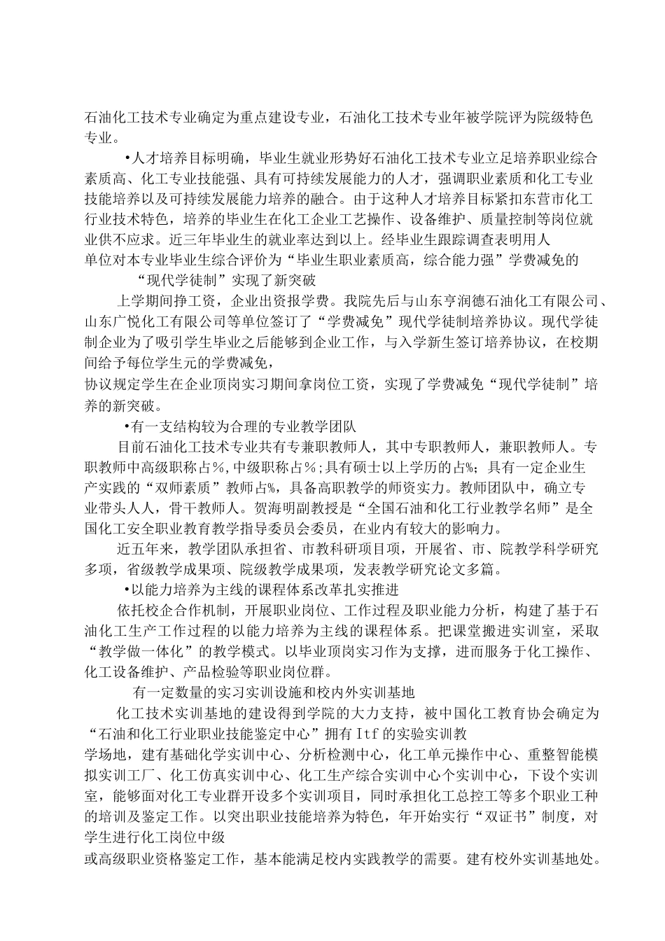 现代化工技术专业群建设方案_第2页