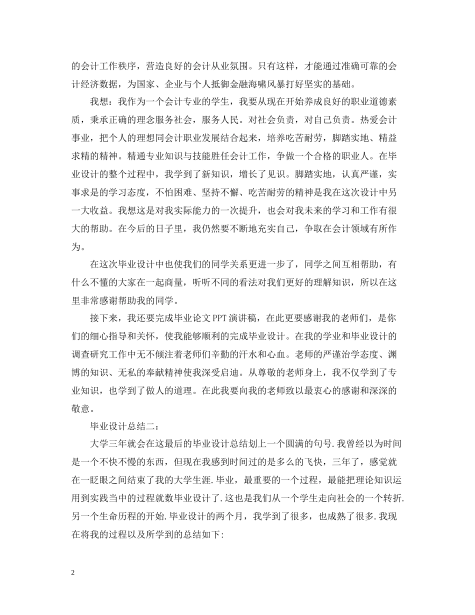 毕业设计总结3篇_第2页