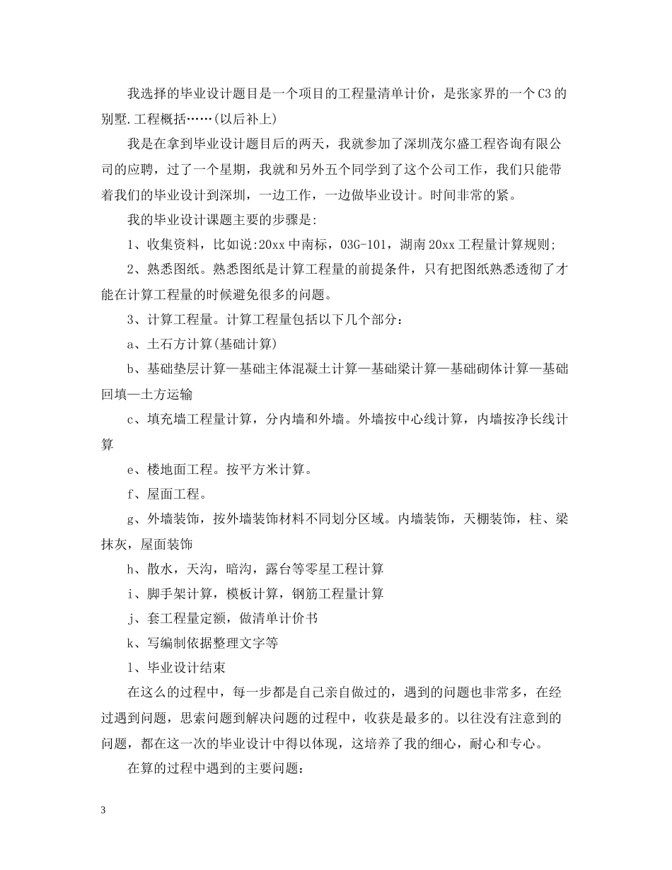 毕业设计总结3篇_第3页