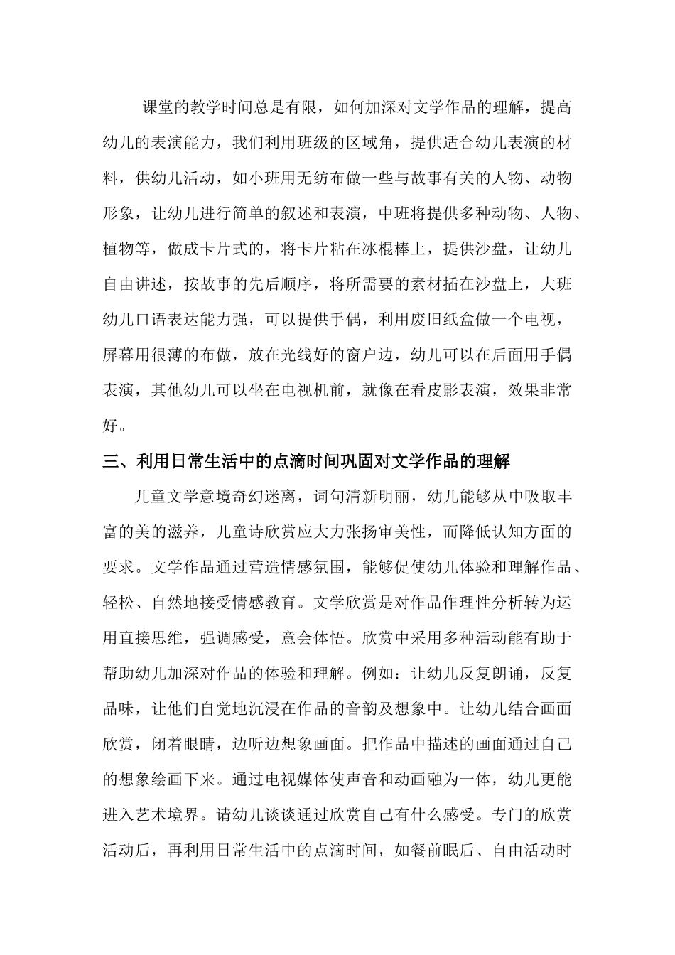 如何加强幼儿对文学作品的鉴赏_第3页