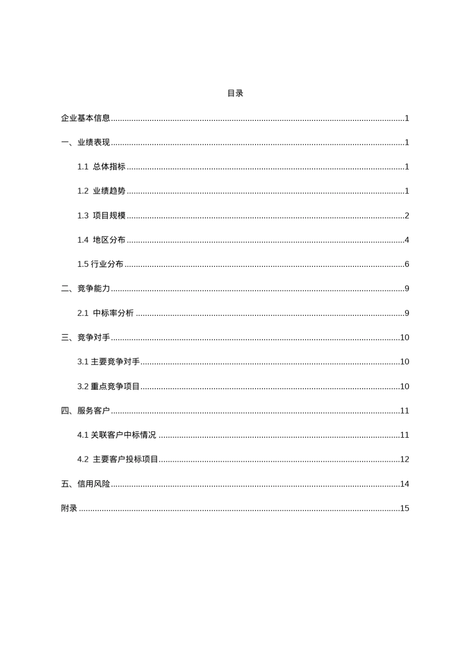 华伦中建建设股份有限公司_企业报告(供应商版)_第3页
