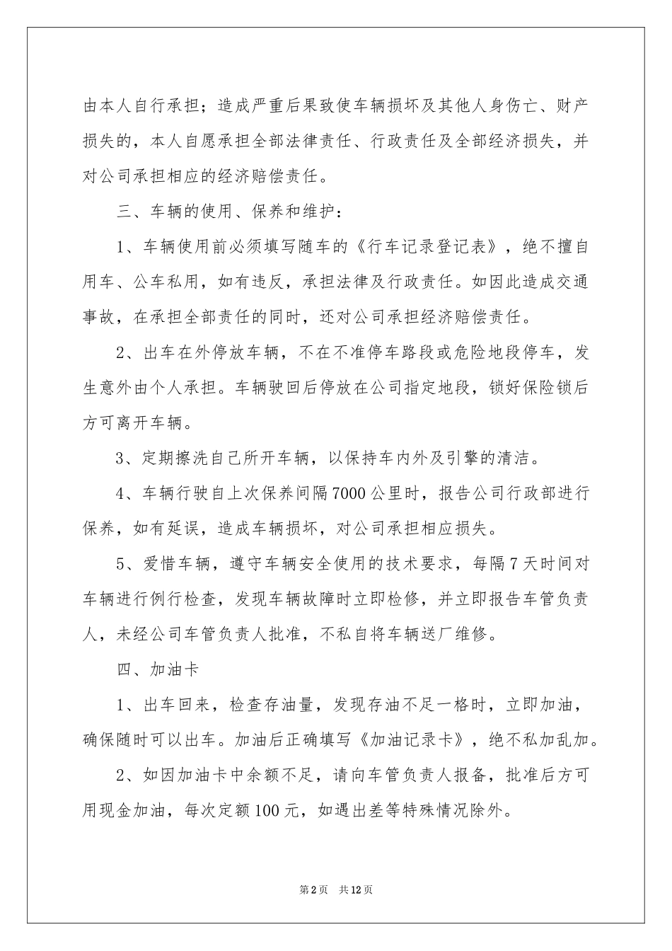 车辆安全保证书七篇_第2页
