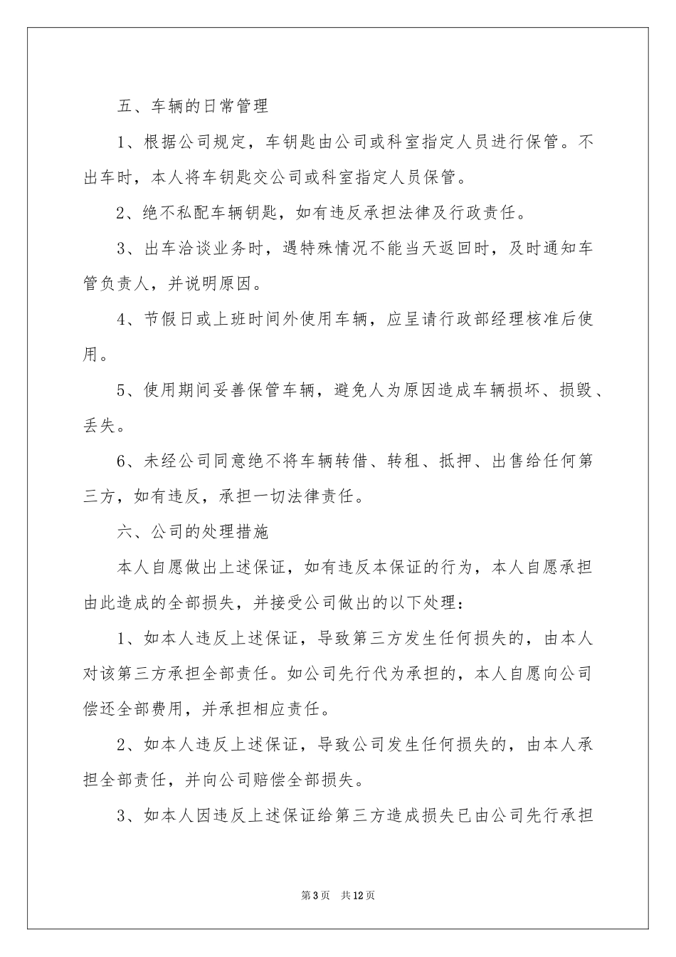 车辆安全保证书七篇_第3页