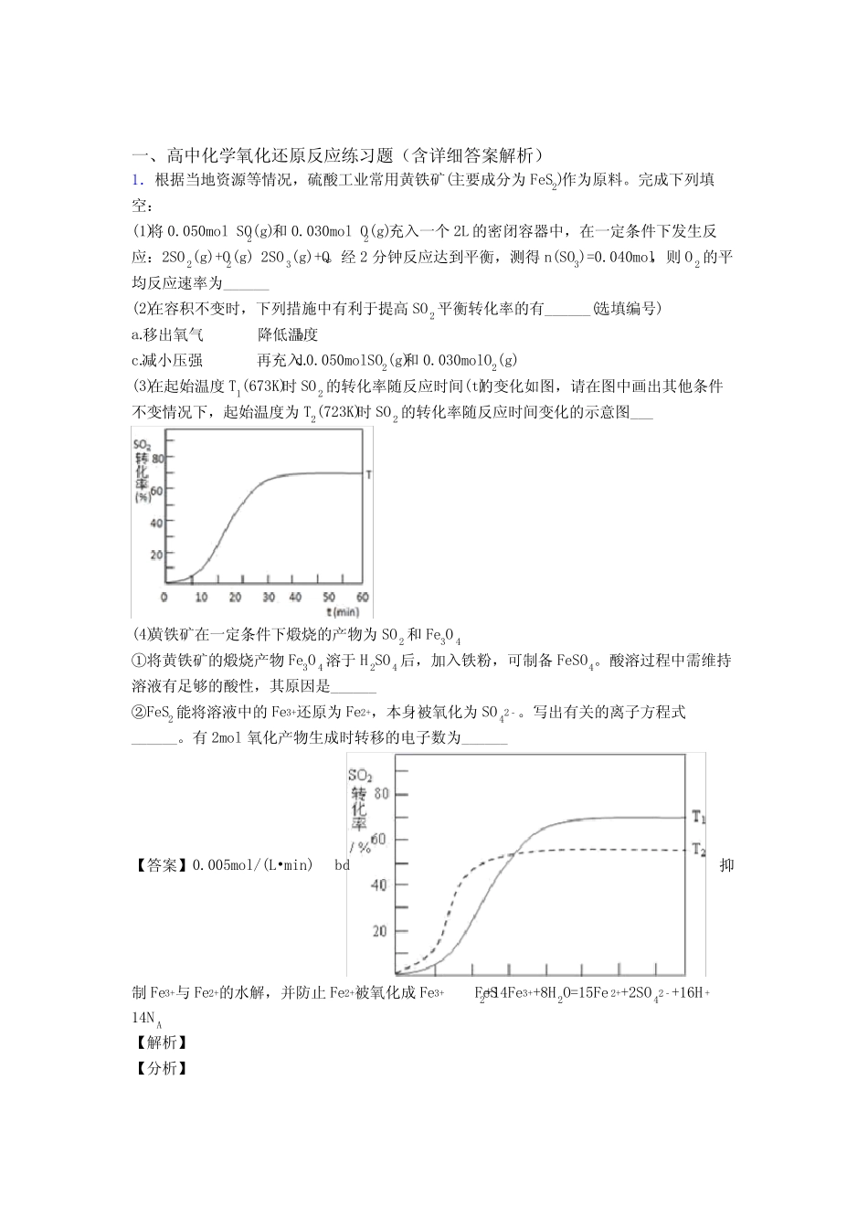 高考化学综合题专练∶氧化还原反应附答案_第1页
